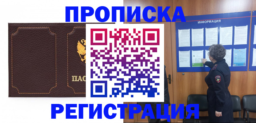 прописка в Никольске