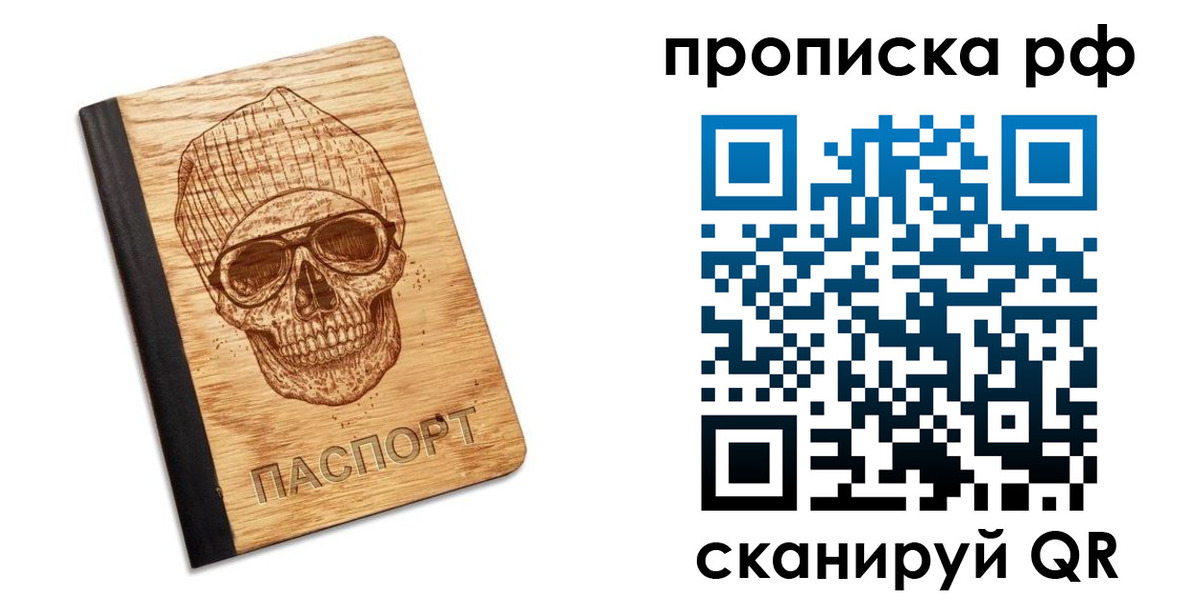 прописка регистрация в Никольске