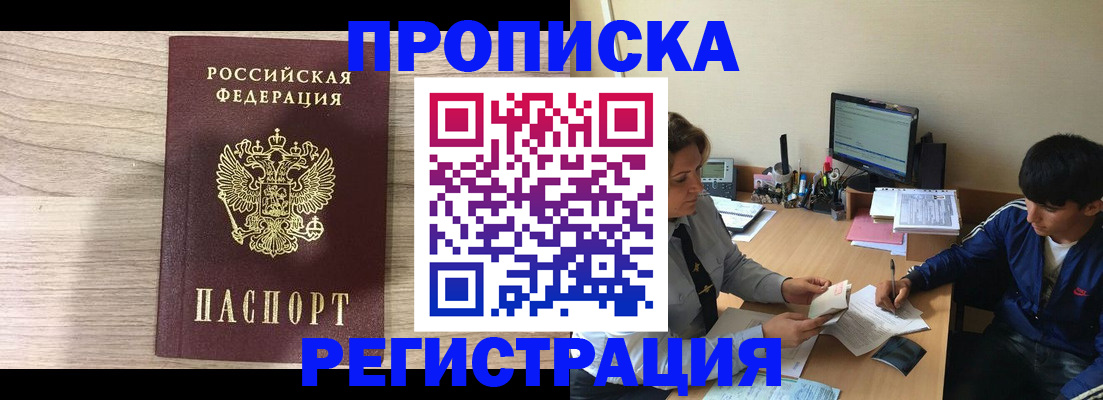 прописка для военкомата в Никольске