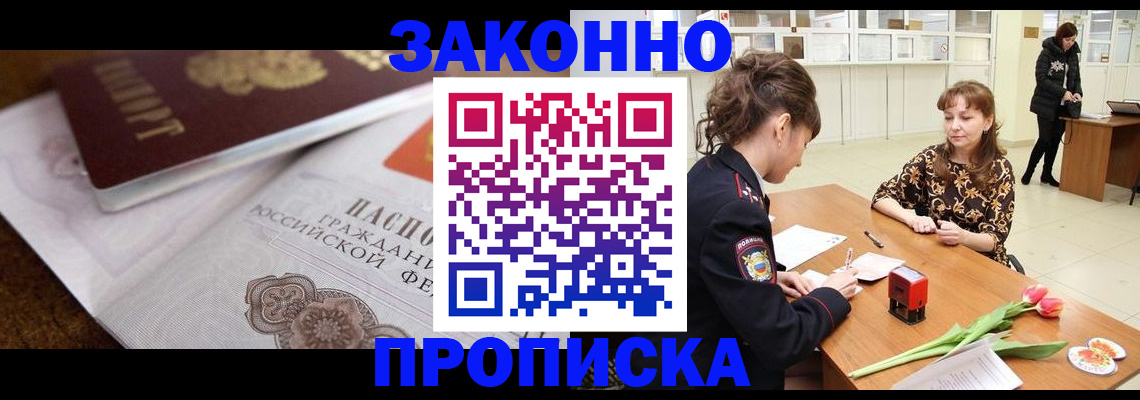 купить прописку в Никольске