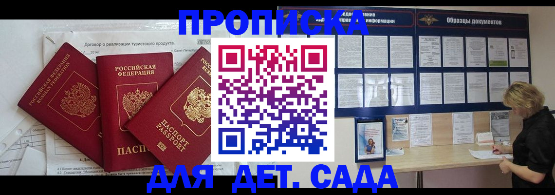 временная регистрация в Никольске