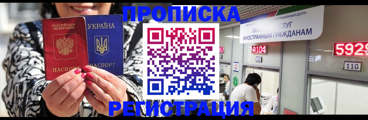 прописка 2025 в Никольске