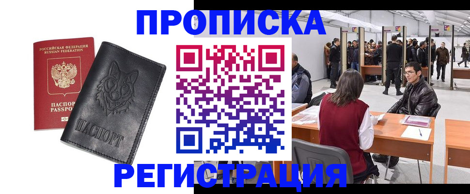 временная регистрация адрес в Никольске