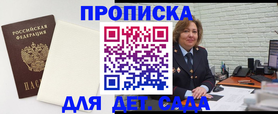 прописка в Никольске